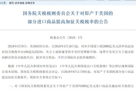 china_usa_tariff_25_PERCENT_RETALIATE_a6637_0.jpg