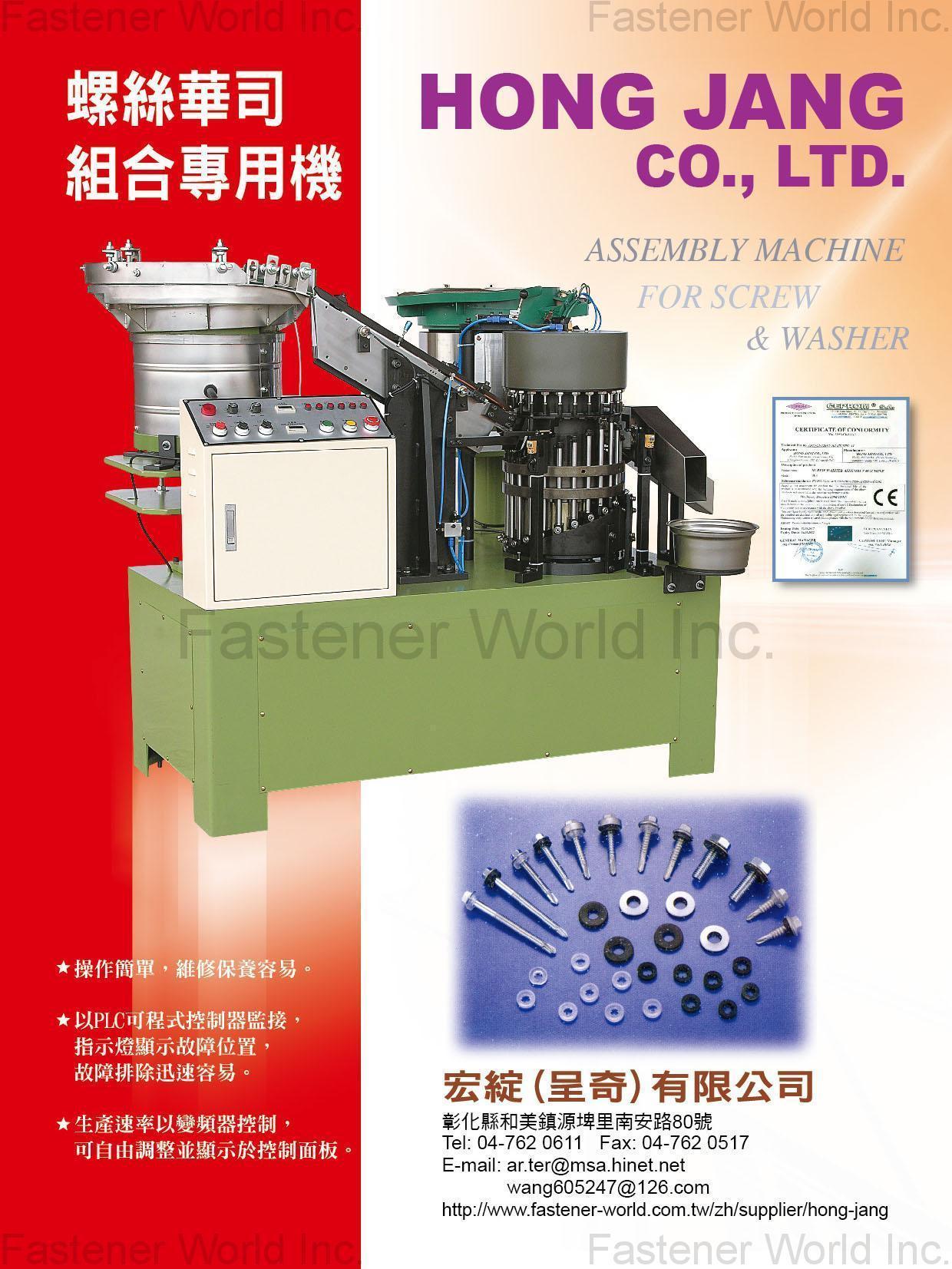 HONG JANG CO., LTD.  , Screw Washer Assembling Machine