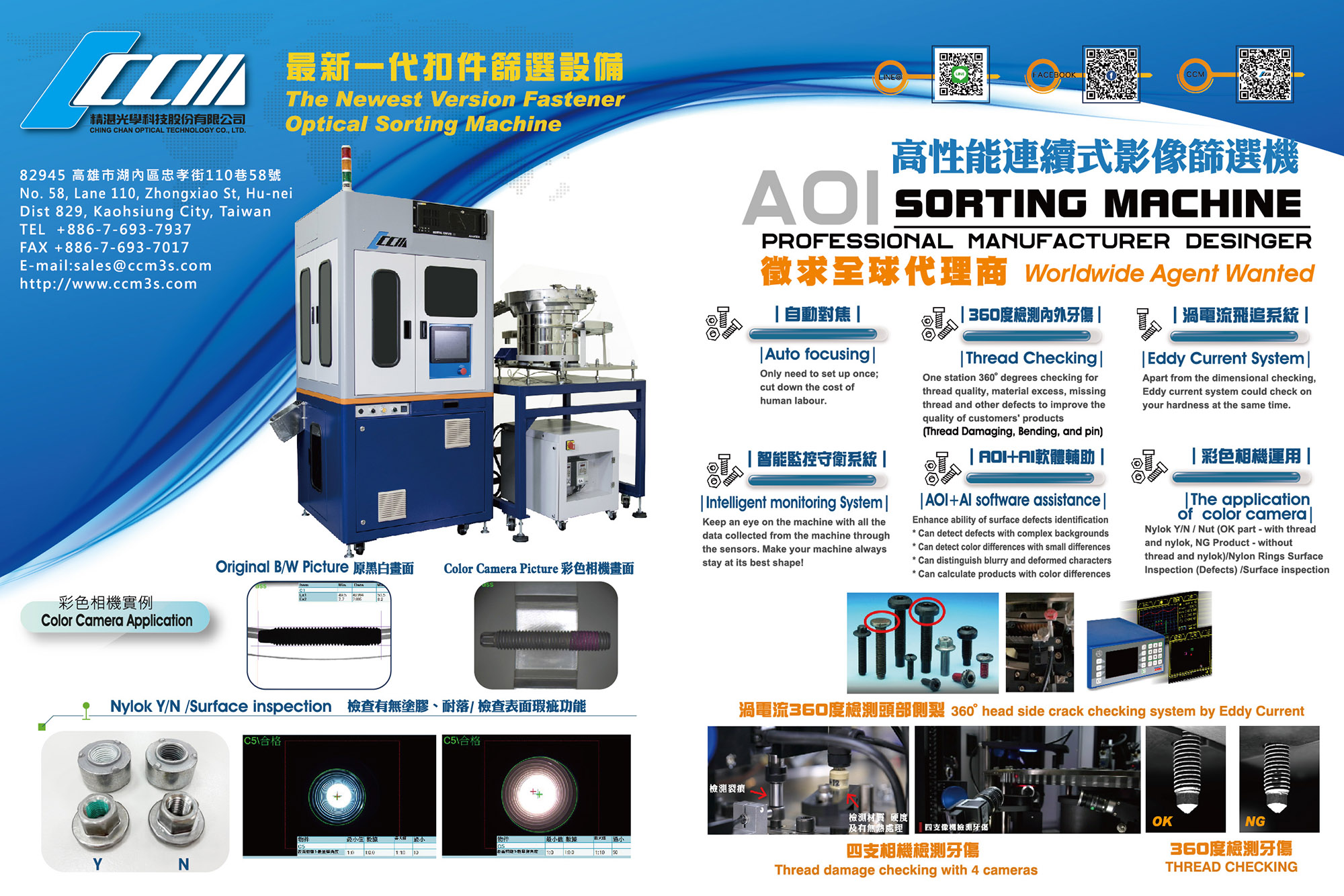  Optical Sorting Machine HR Series