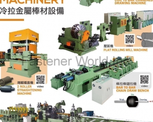 Flat Rolling Mill Machine, 2 Roller Straightening Machine(SHENG CHYEAN ENTERPRISE CO., LTD.)