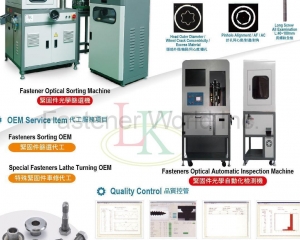 Fastener Optical Sorting Machine / Automatic Inspection Machines, Selling Special Fasteners(LEE KING TECHNOLOGY CO., LTD.)