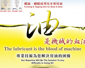 Forming & Tapping Oils of Bolts & Nuts(SAN TZENG ENTERPRISE CO., LTD. )
