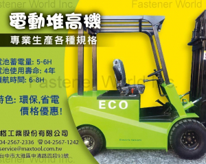 Electric Forklift(MAXTOOL INDUSTRIAL CO., LTD.)
