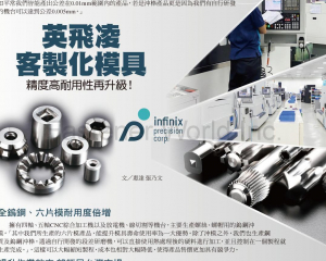 Customized Punches & Dies by Infinix(INFINIX PRECISION CORP.)