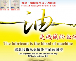 Forming & Tapping Oils of Bolts & Nuts, METALWORKING OIL, LUBRICATING OIL, WATER SOLUBILE OIL, HYDRAULIC OIL, CIRCULATING OIL(SAN TZENG ENTERPRISE CO., LTD. )