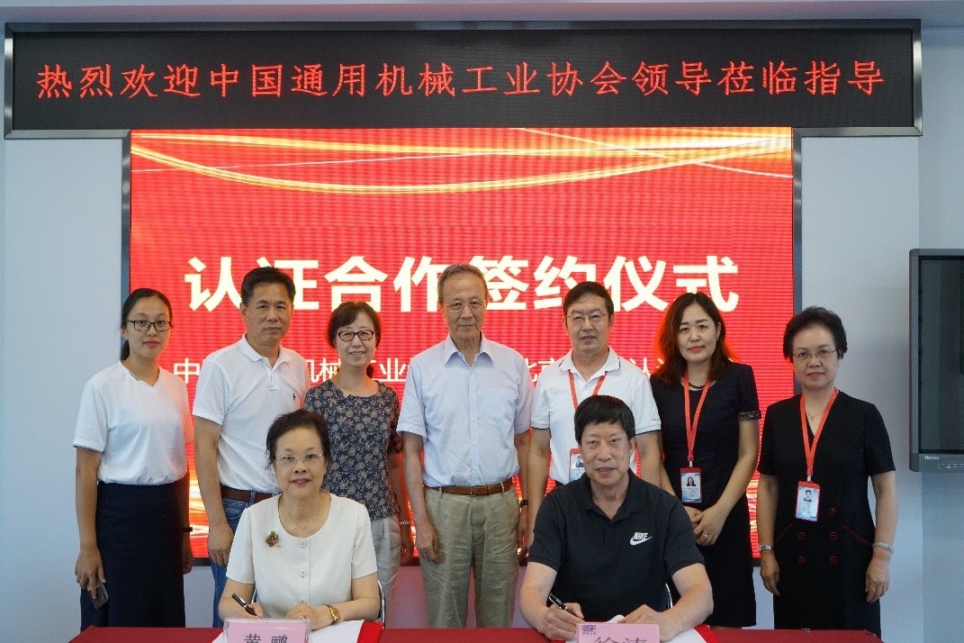 China_General_Machinery_Industry_Association_signs_collaboration_7213_0.jpg