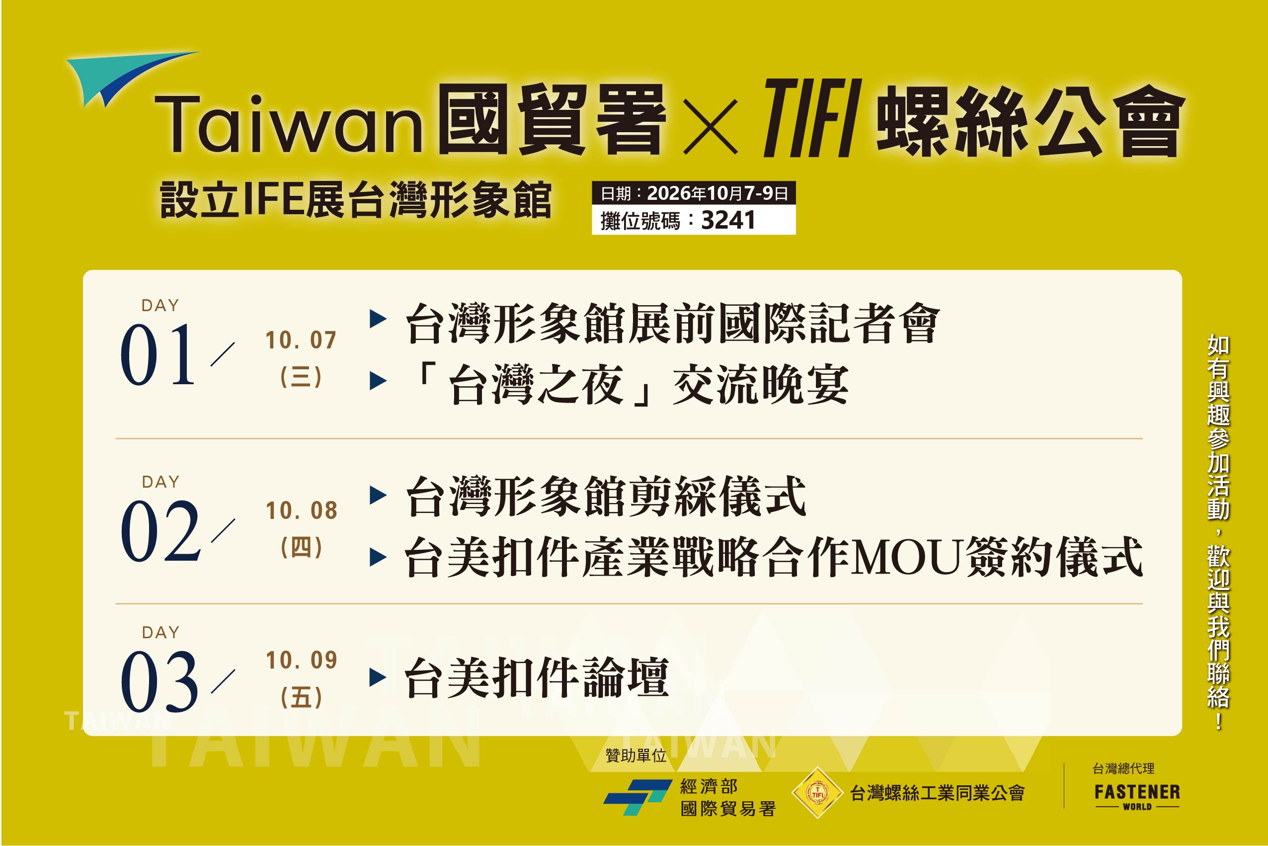 TIFI_Taiwan_Pavilion_IFE2026_9560_0.jpg