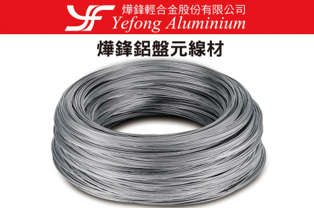 ye_fong_aluminum_wire5_7690_0.jpg