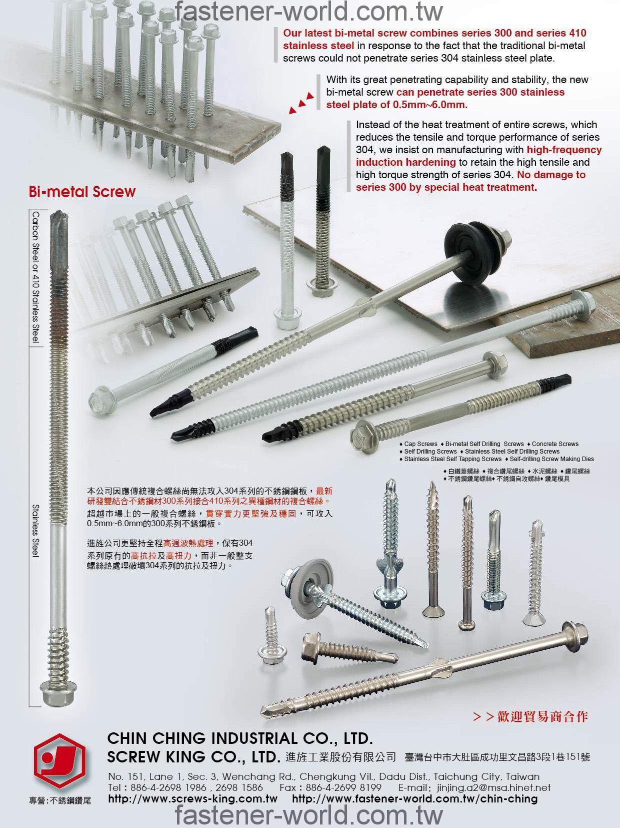 SCREW KING CO., LTD.  Online Catalogues