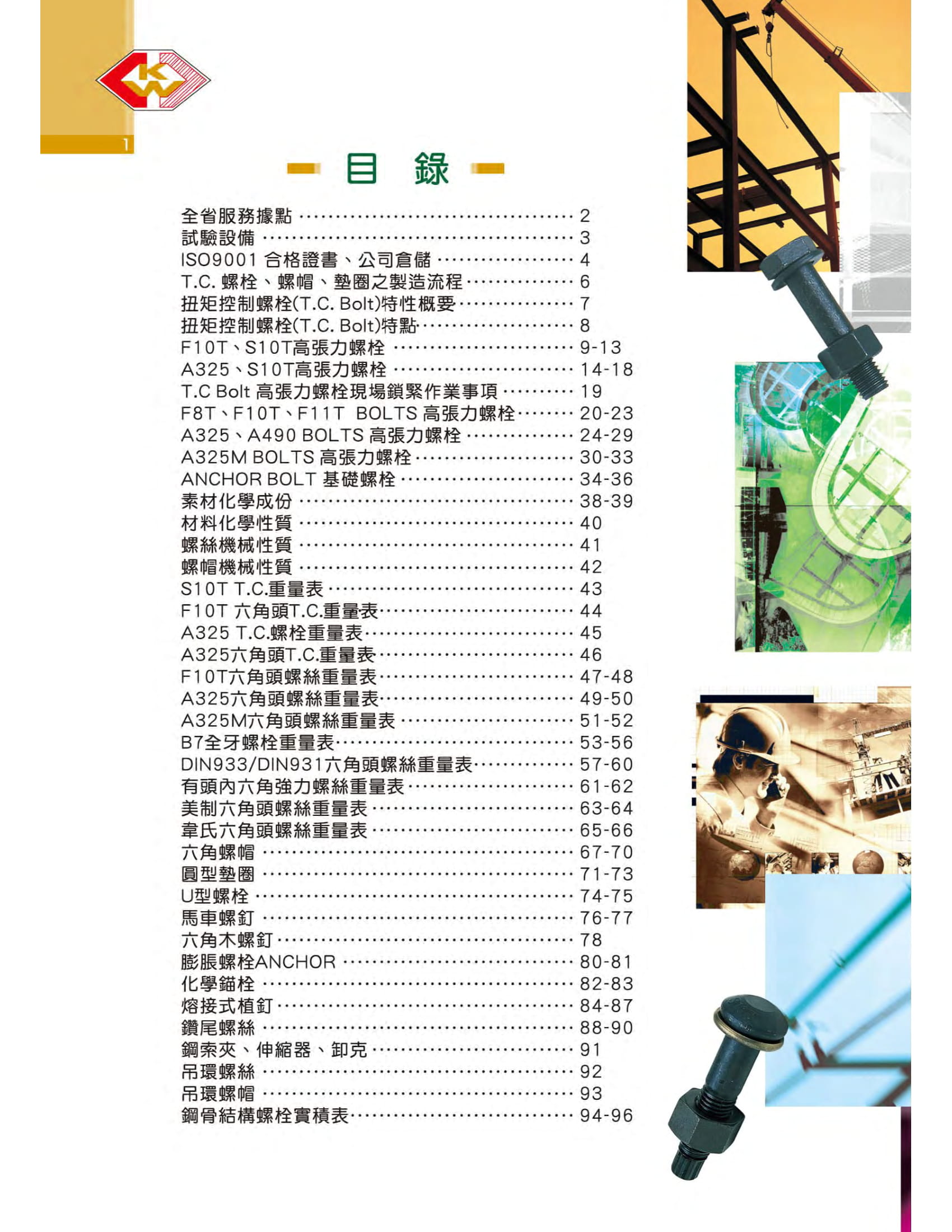 KAO WAN BOLT INDUSTRIAL CO., LTD._Online Catalogues