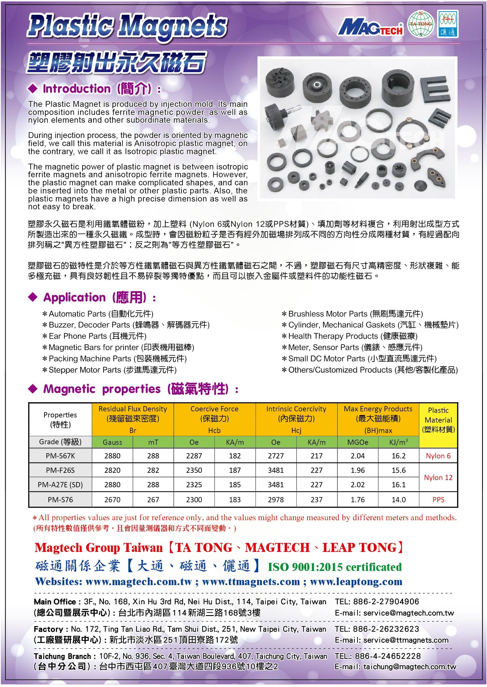 磁通磁性科技股份有限公司 (儷通實業股份有限公司)_電子型錄專區