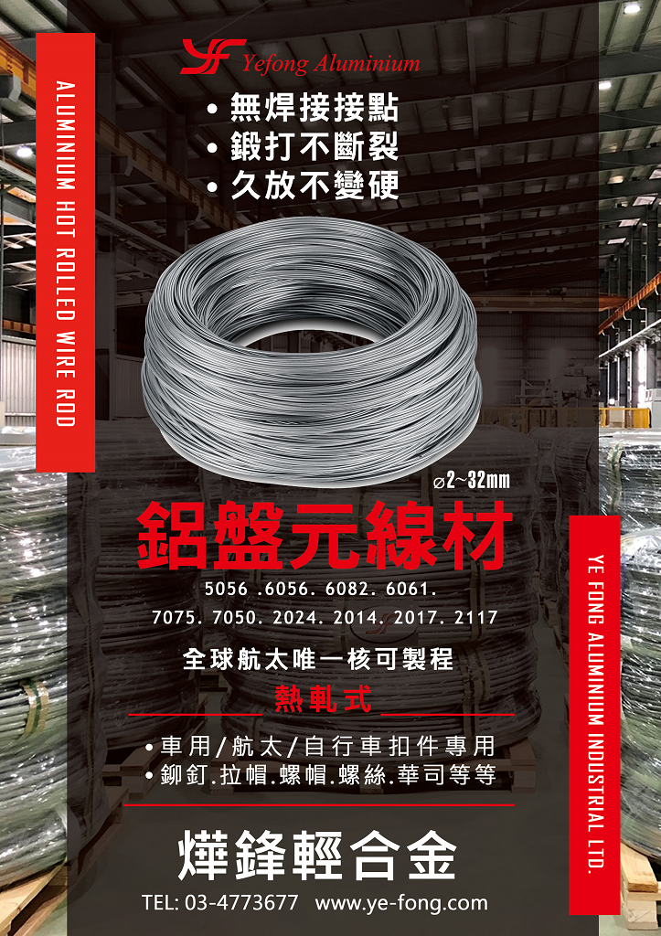 YE FONG ALUMINIUM INDUSTRIAL LTD._Online Catalogues