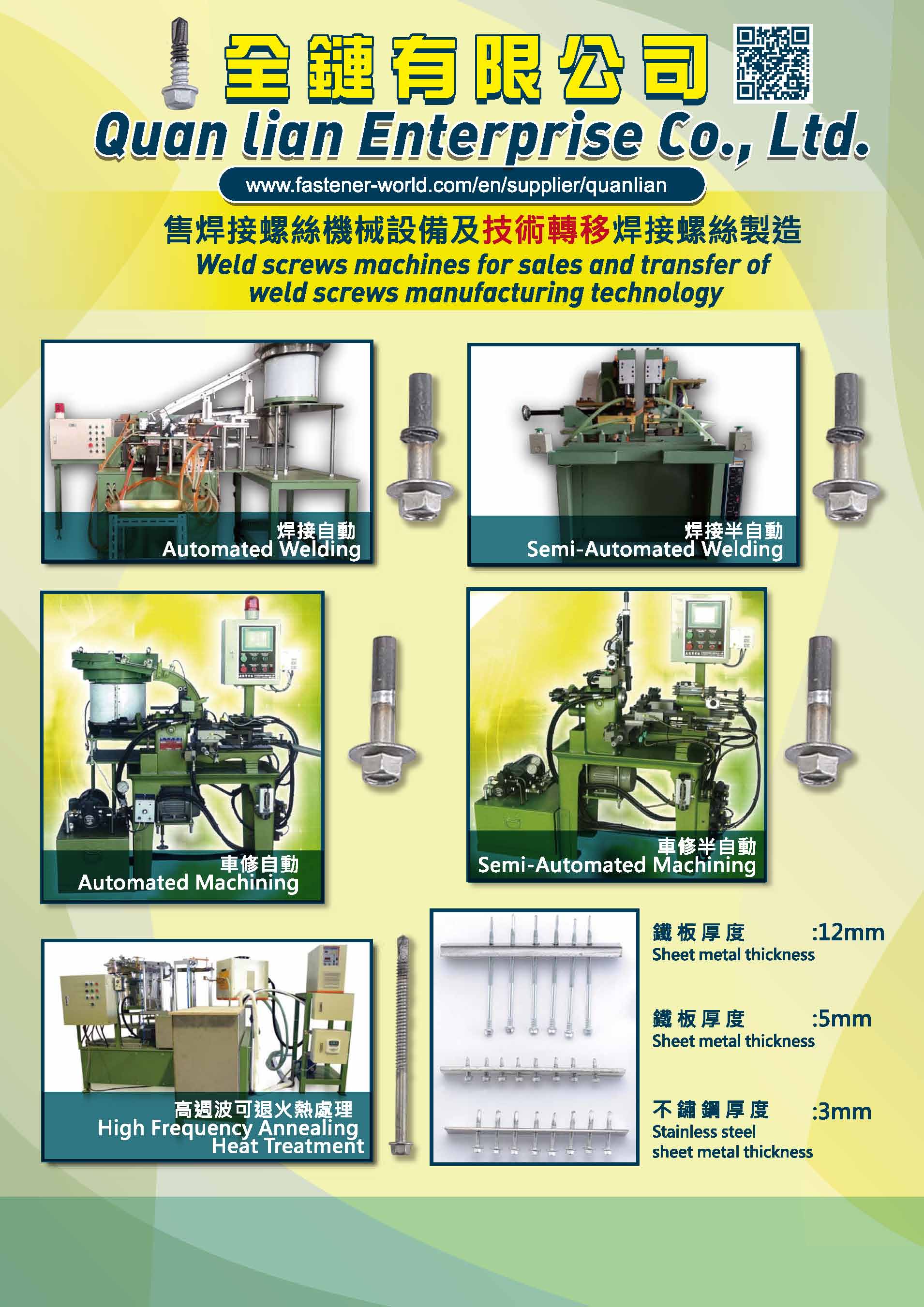 QUAN LIAN ENTERPRISE CO., LTD. Online Catalogues