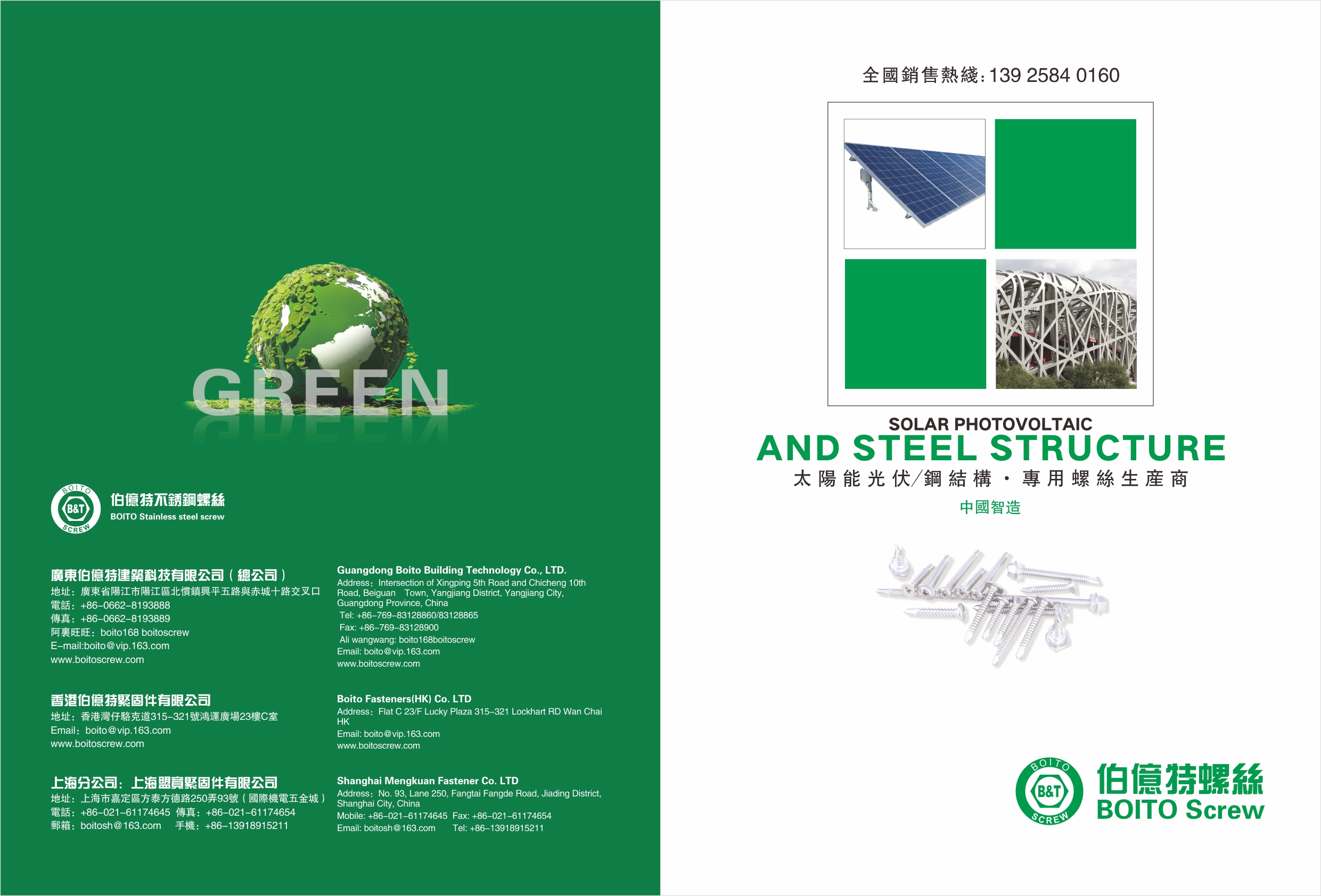 GUANGDONG BOITO CONSTRUCTION TECHNOLOGY CO., LTD. _Online Catalogues