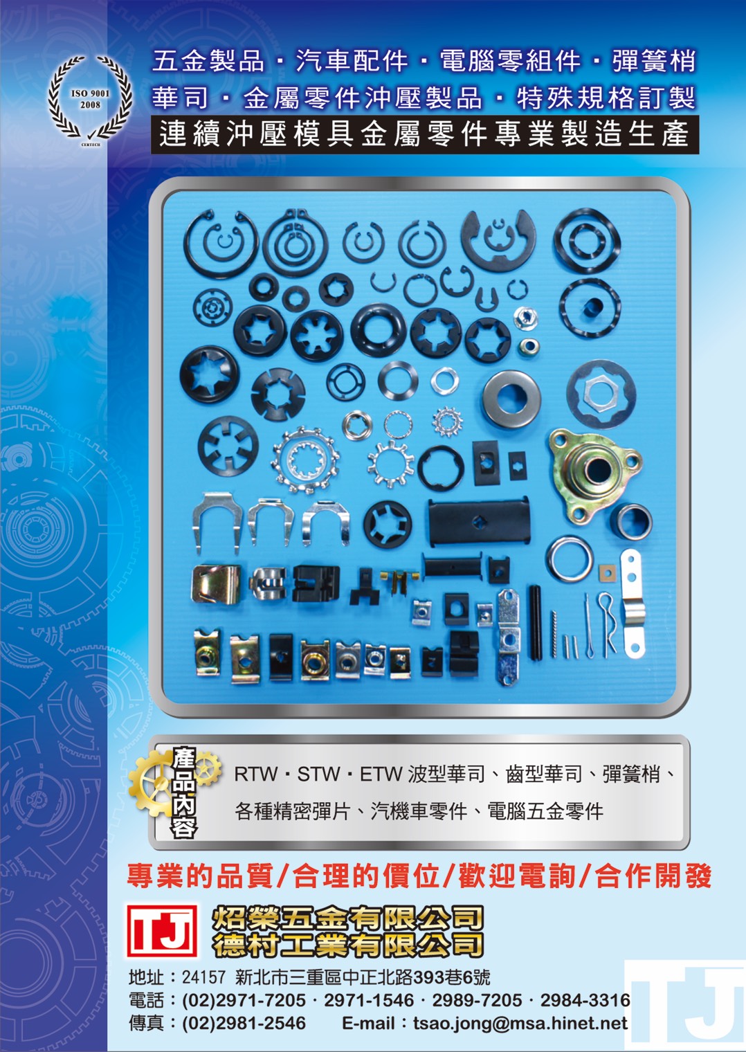 TSAO JONG METALS CO., LTD. Online Catalogues