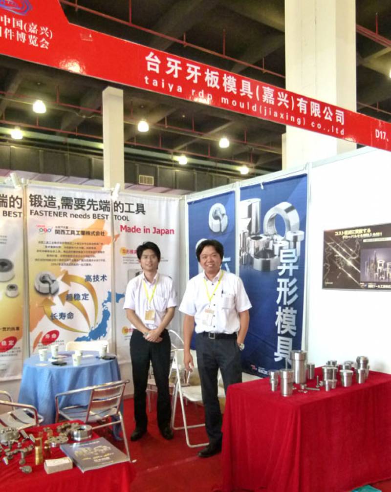 CHINA-JIAXING-FASTENER-INDUSTRY-EXPO-1.jpg