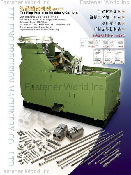 TZE PING PRECISION MACHINERY CO., LTD. , OPEN DIE HEADER TP/ODH5X75(FULL GUARD TYPE),OPEN DIE RE-HEADER TP/ODH8X200(STANDARD TYPE),OPEN DIE RE-HEADER TP/ODH8X200(FULL GUARD TYPE),OPEN DIE RE-HEADER TP/ODH10X300 , Parts Forming Machine