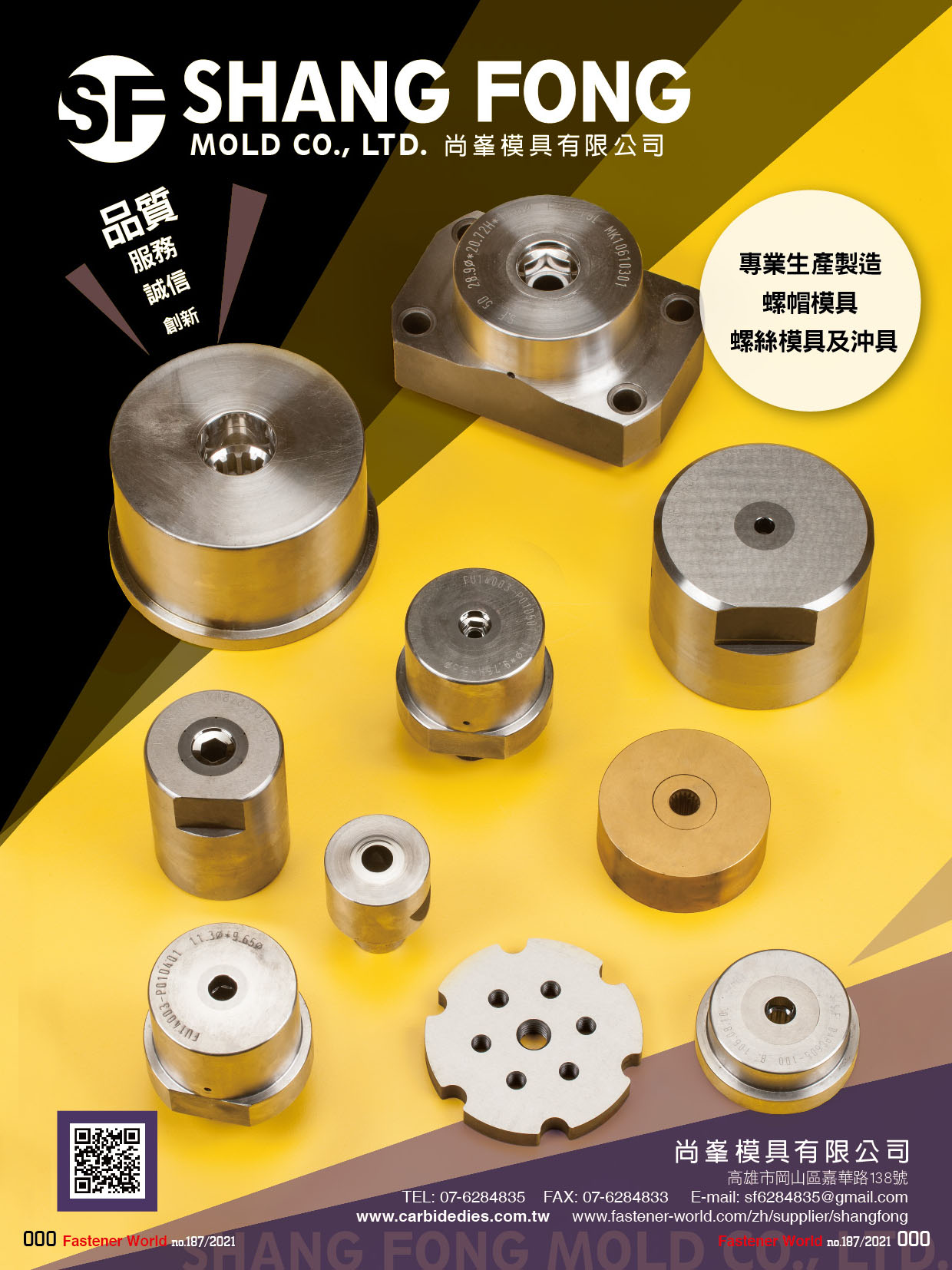 尚峯模具有限公司 , 螺帽模具, 螺絲模具及沖具 , 模具 尚峯模具有限公司 , 螺帽模具, 螺絲模具及沖具 , 模具