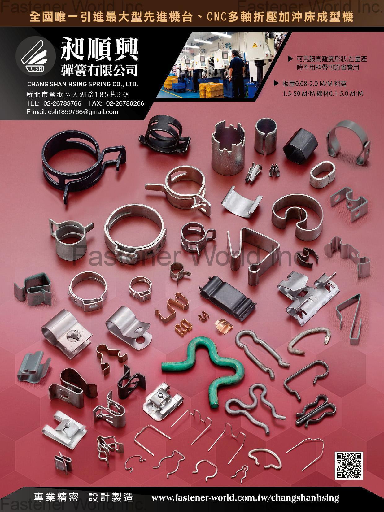 CHANG SHAN HSING SPRING CO., LTD. , 管束,彈片,夾片,彈簧,汽車零配件 , Hose Clamps CHANG SHAN HSING SPRING CO., LTD. , 管束,彈片,夾片,彈簧,汽車零配件 , Hose Clamps
