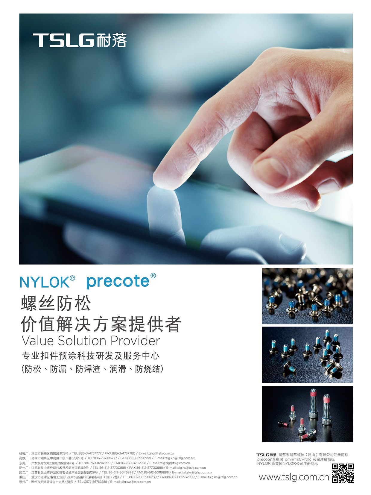 TAIWAN SELF-LOCKING CO., LTD. , NYLOK®,NYTEMP®,NYPLAS®,NYSEAL®,NYCOTE®,NYCOTE® PLUS,NYTORQ®,NYPLATE®,NYSTAY®,PRECOTE®,PRECOTE® 10,PRECOTE® 30,PRECOTE® 80,PRECOTE® 85,PRECOTE® 19-2,PRECOTE® 19-7,PRECOTE® 5,PRECOTE® 709,PRECOTE® 200,3M™,3M™ 2353/2353Y,3M™ 2510/2510N,LOCTITE®,LOCTITE® 200,LOCTITE® 201,LOCTITE® 202,LOCTITE® 204,LOCTITE® 503,LOCTITE® 513,LOCTITE® 516,LOCTITE® 517,LOCTITE® STS,TSLG®,T-40 , Screws And Nuts Locking And Sealing Process