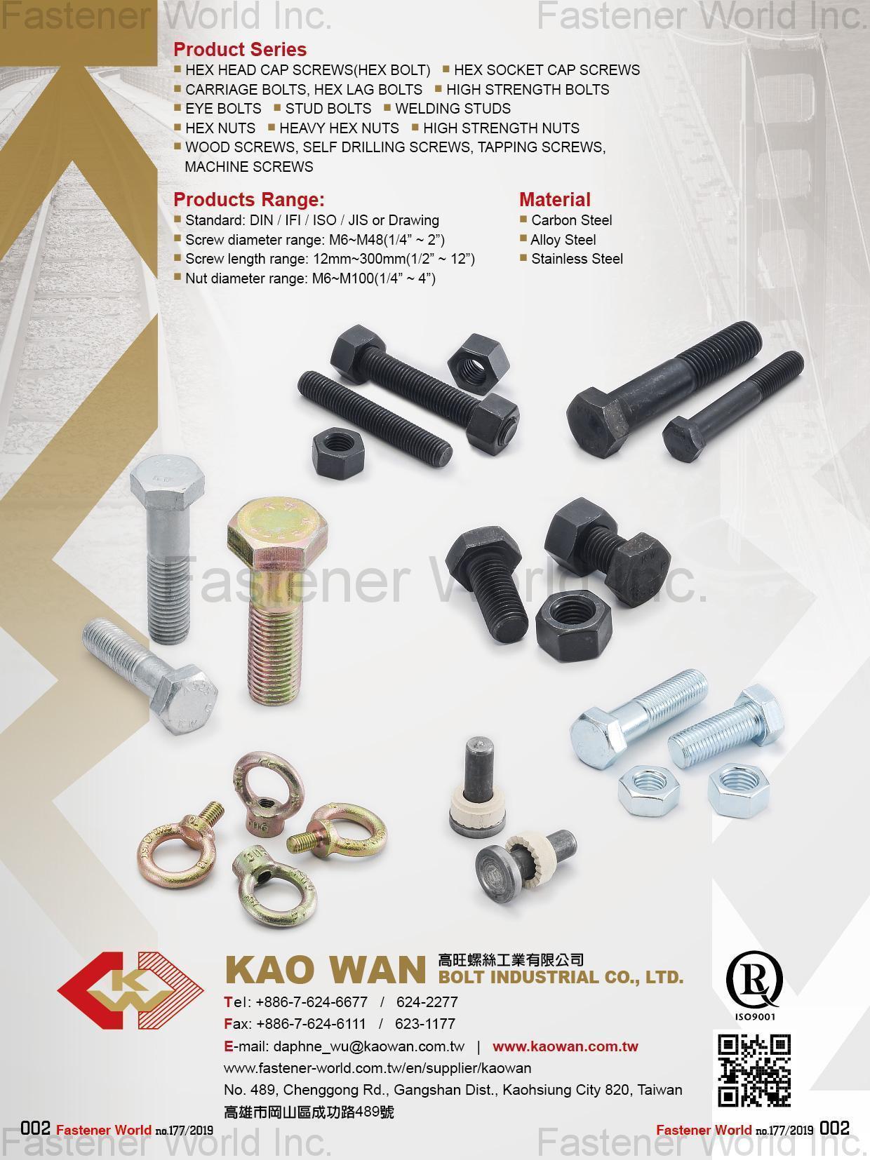 高旺螺絲工業有限公司 , Hex Bolt, Hex Nut , 六角頭螺絲