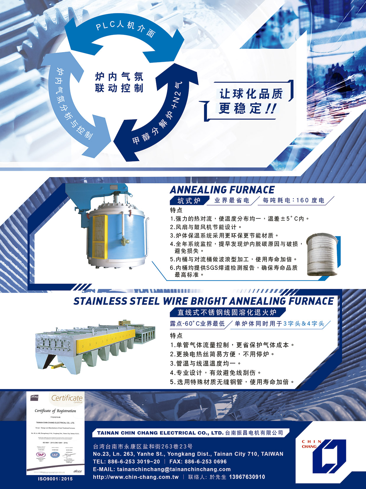 TAINAN CHIN CHANG ELECTRICAL CO., LTD.  , Continuous roller or batch annealing furnace, Annealing furnace (Bell-shaped type, BP type, Pit type), Aluminum alloy heat treatment furnace (T4, T6), Copper alloy vacuum annealing furnace, Stainless wire linear type solution annealing furnace, Continuous type high temperature sintering furnace and brazing furnace, Pit type heat treatment furnace, AX/DX/NX/RX atmosphere gas generating furnace , Annealing Furnace