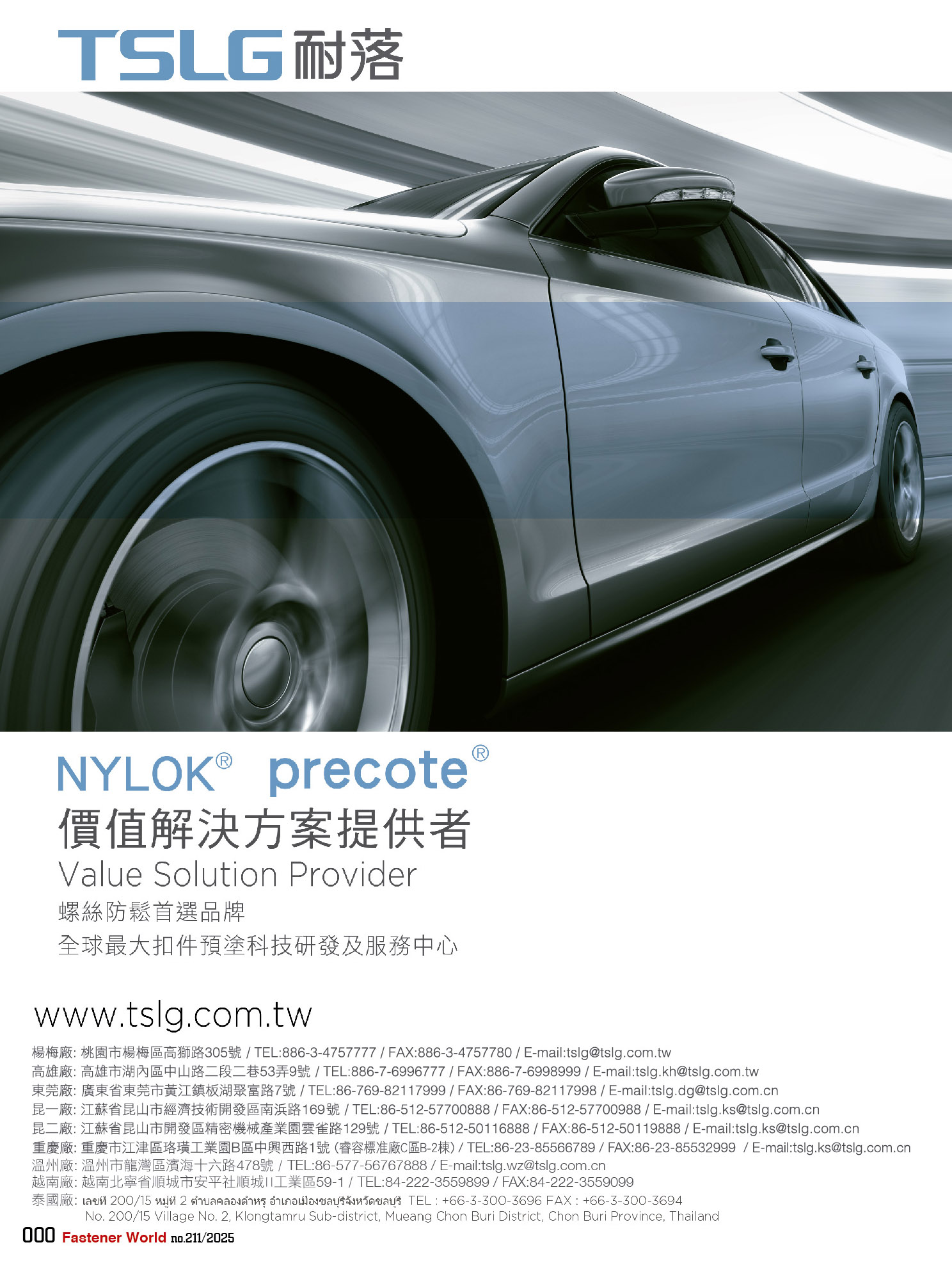 TAIWAN SELF-LOCKING CO., LTD. , NYLOK®,NYTEMP®,NYPLAS®,NYSEAL®,NYCOTE®,NYCOTE® PLUS,NYTORQ®,NYPLATE®,NYSTAY®,PRECOTE®,PRECOTE® 10,PRECOTE® 30,PRECOTE® 80,PRECOTE® 85,PRECOTE® 19-2,PRECOTE® 19-7,PRECOTE® 5,PRECOTE® 709,PRECOTE® 200,3M™,3M™ 2353/2353Y,3M™ 2510/2510N,LOCTITE®,LOCTITE® 200,LOCTITE® 201,LOCTITE® 202,LOCTITE® 204,LOCTITE® 503,LOCTITE® 513,LOCTITE® 516,LOCTITE® 517,LOCTITE® STS,TSLG®,T-40 , Screws And Nuts Locking And Sealing Process