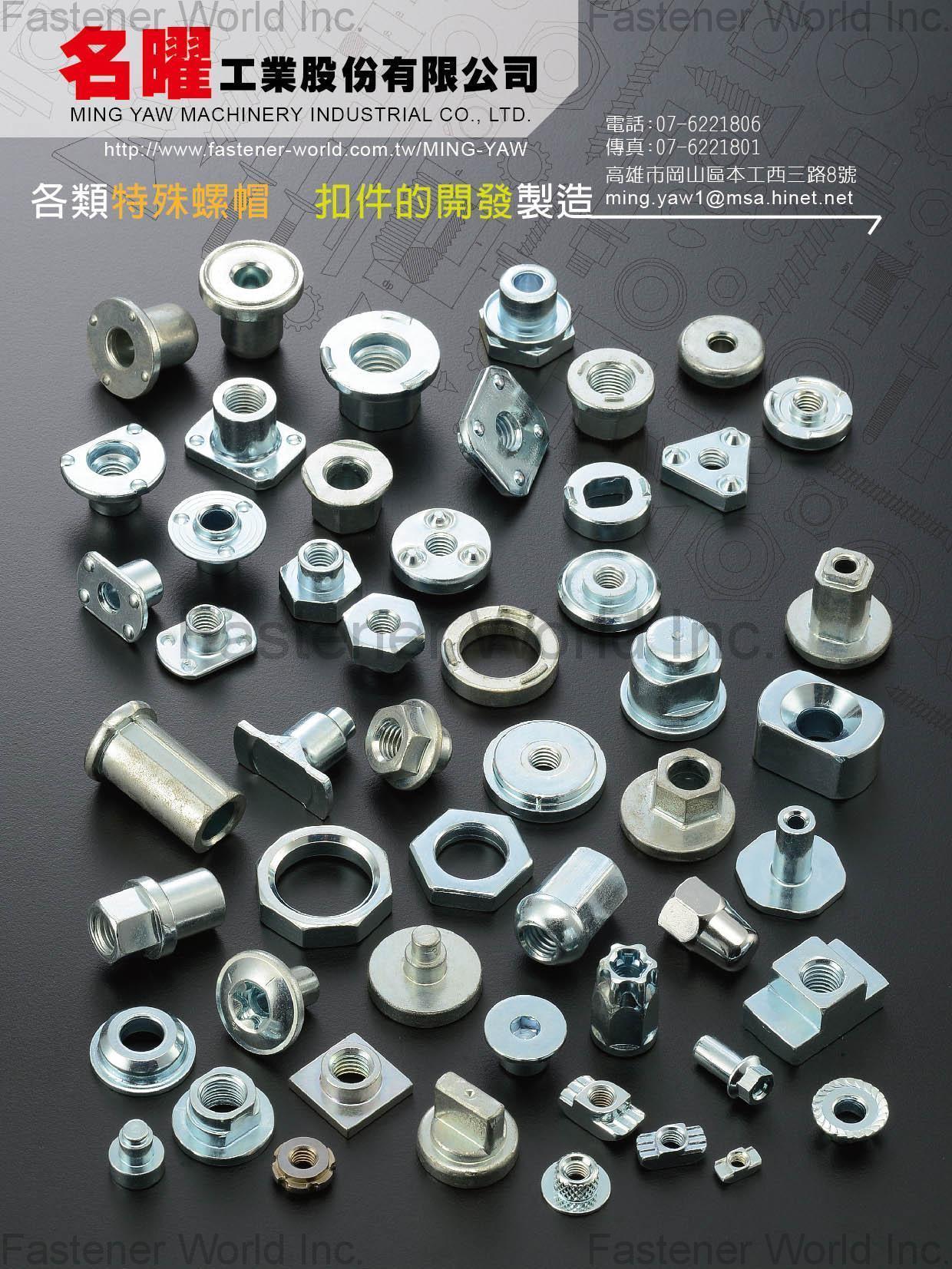 名曜工業股份有限公司 , 特殊螺帽, 扣件開發與製造 , 特殊螺帽