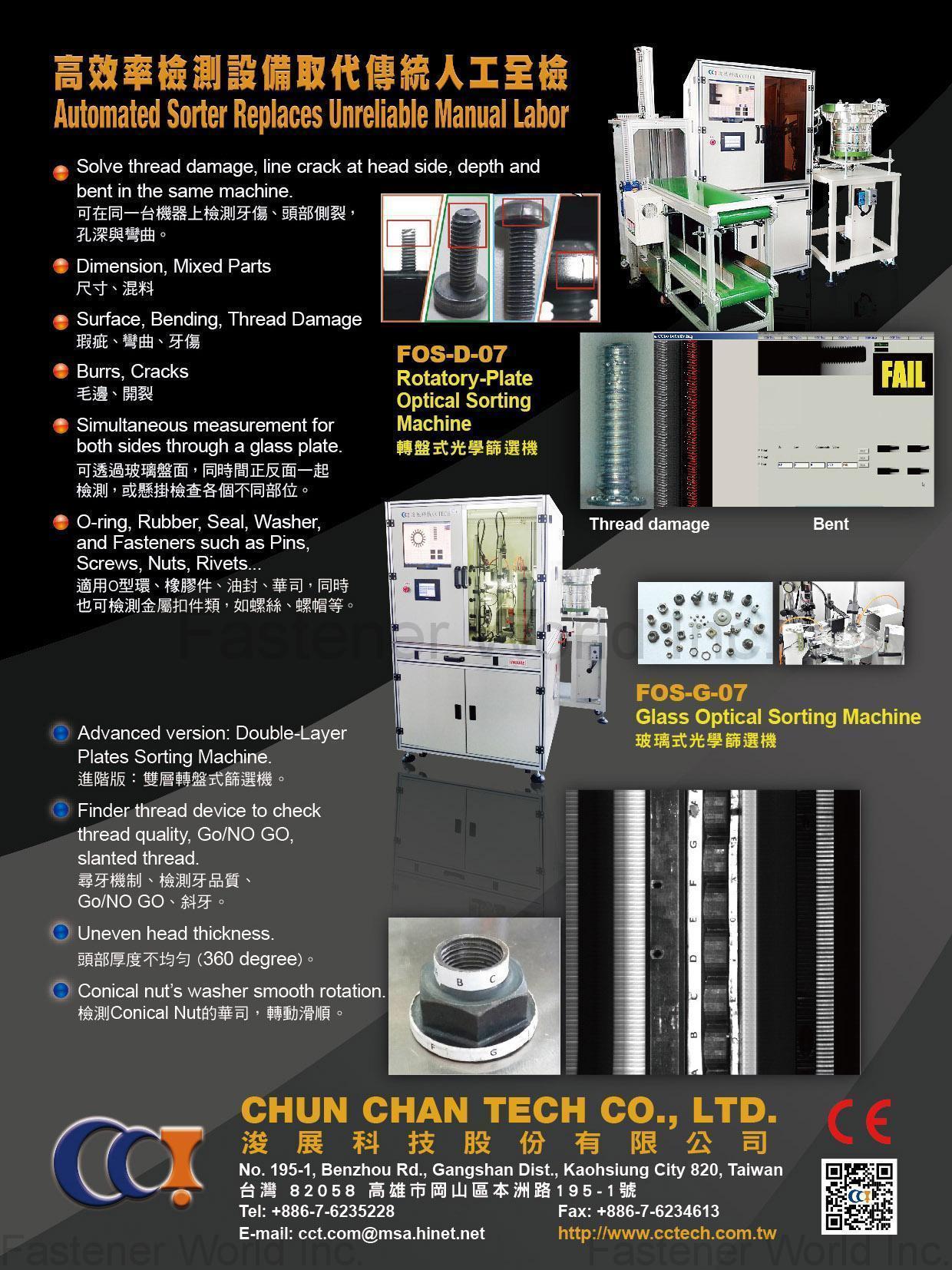 浚展科技股份有限公司  , 高效率檢測設備取代傳統人工全檢: 轉盤式光學篩選機, 玻璃式光學篩選機