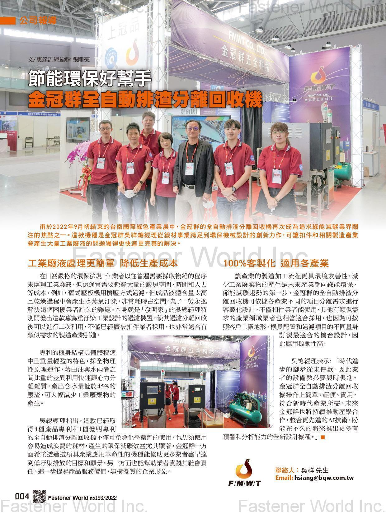 BEST QUALITY WIRE CO., LTD.  ,  Automatic Sludge Separator