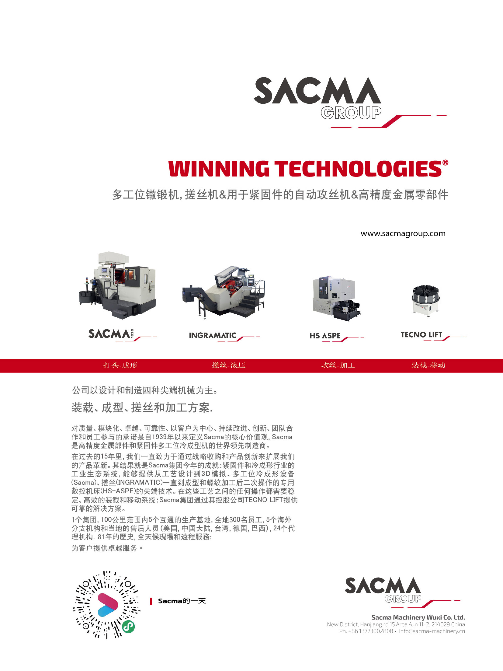 SACMA LIMBIATE S.P.A. , 多工位鐓鍛機, 搓絲機動用于緊固件的自動攻絲機&高精度金屬零部件