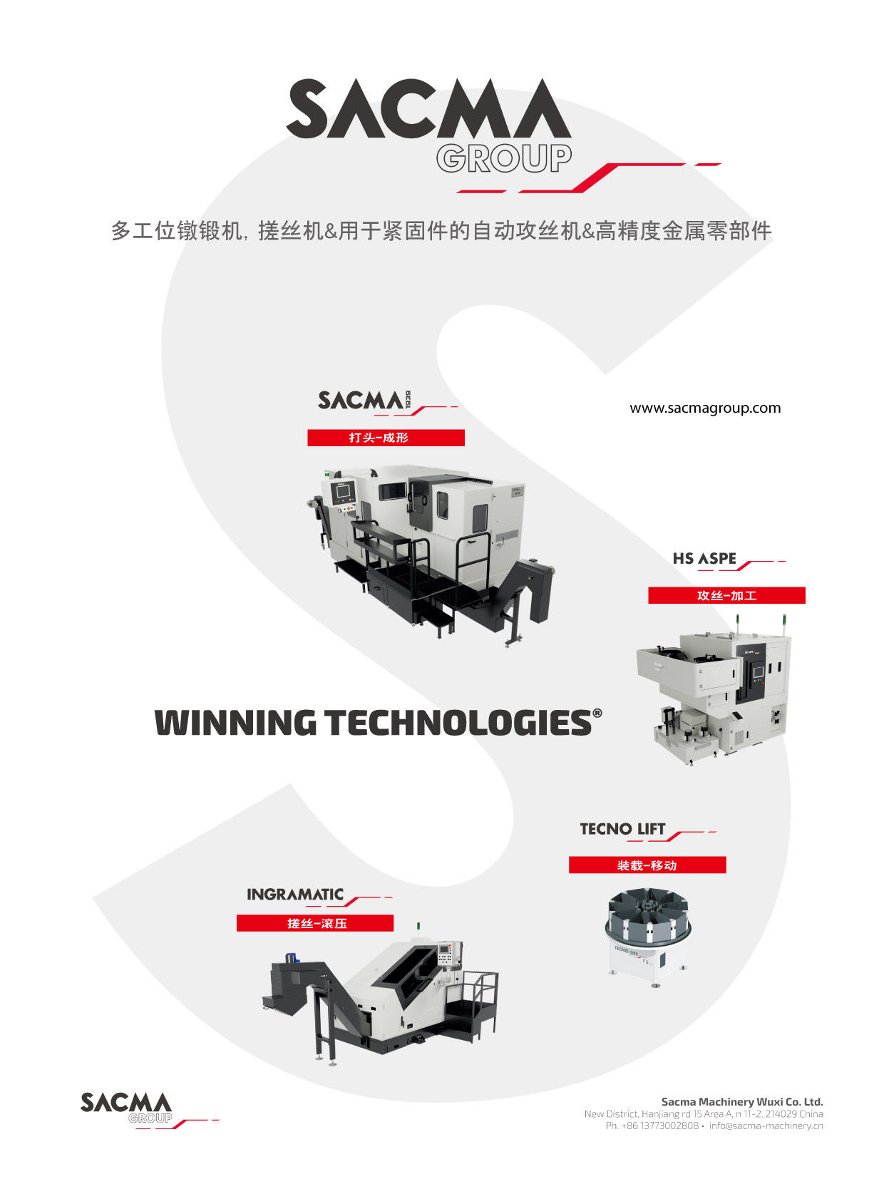 SACMA LIMBIATE S.P.A. , 多工位鐓鍛機, 搓絲機動用于緊固件的自動攻絲機&高精度金屬零部件