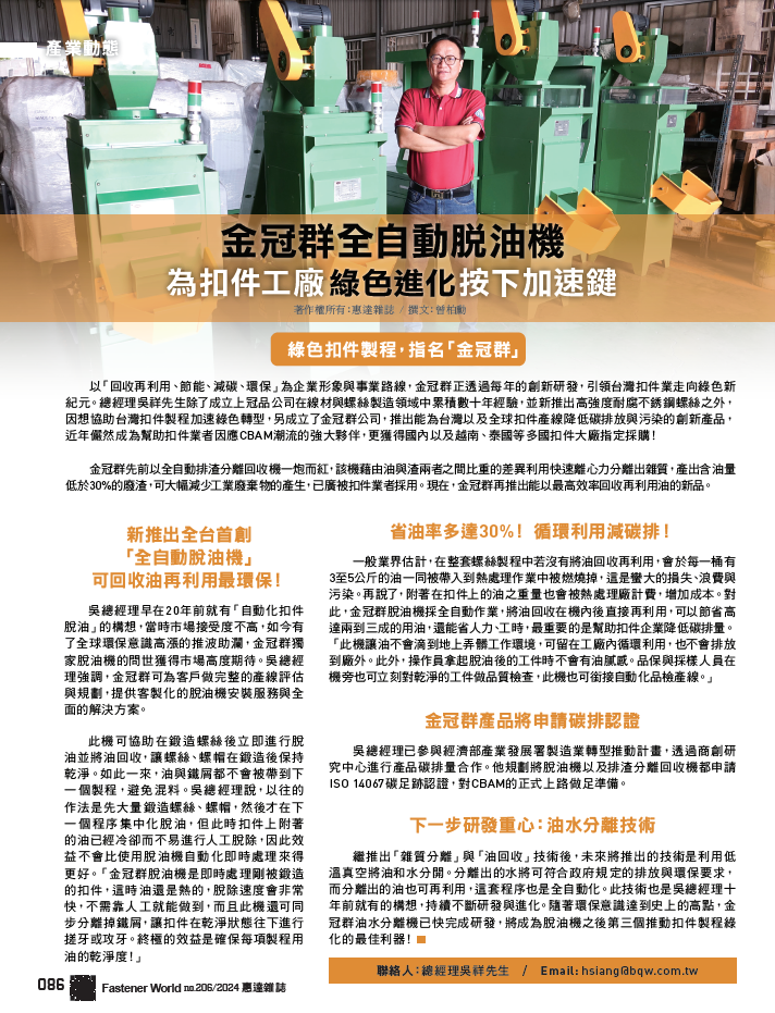 BEST QUALITY WIRE CO., LTD.  , Automatic Oil Remover