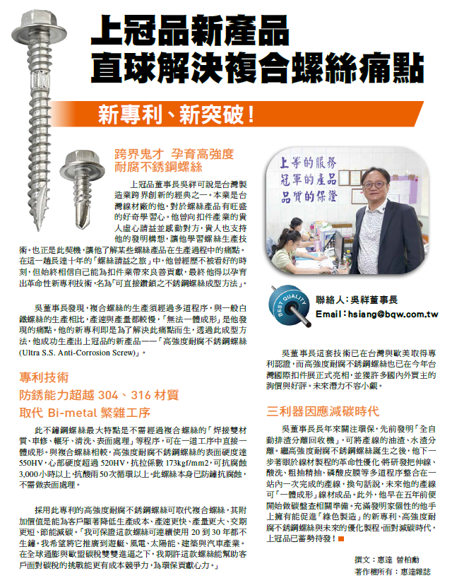 BEST QUALITY WIRE CO., LTD.  , Ultra S.S. Anti-corrosion Screws