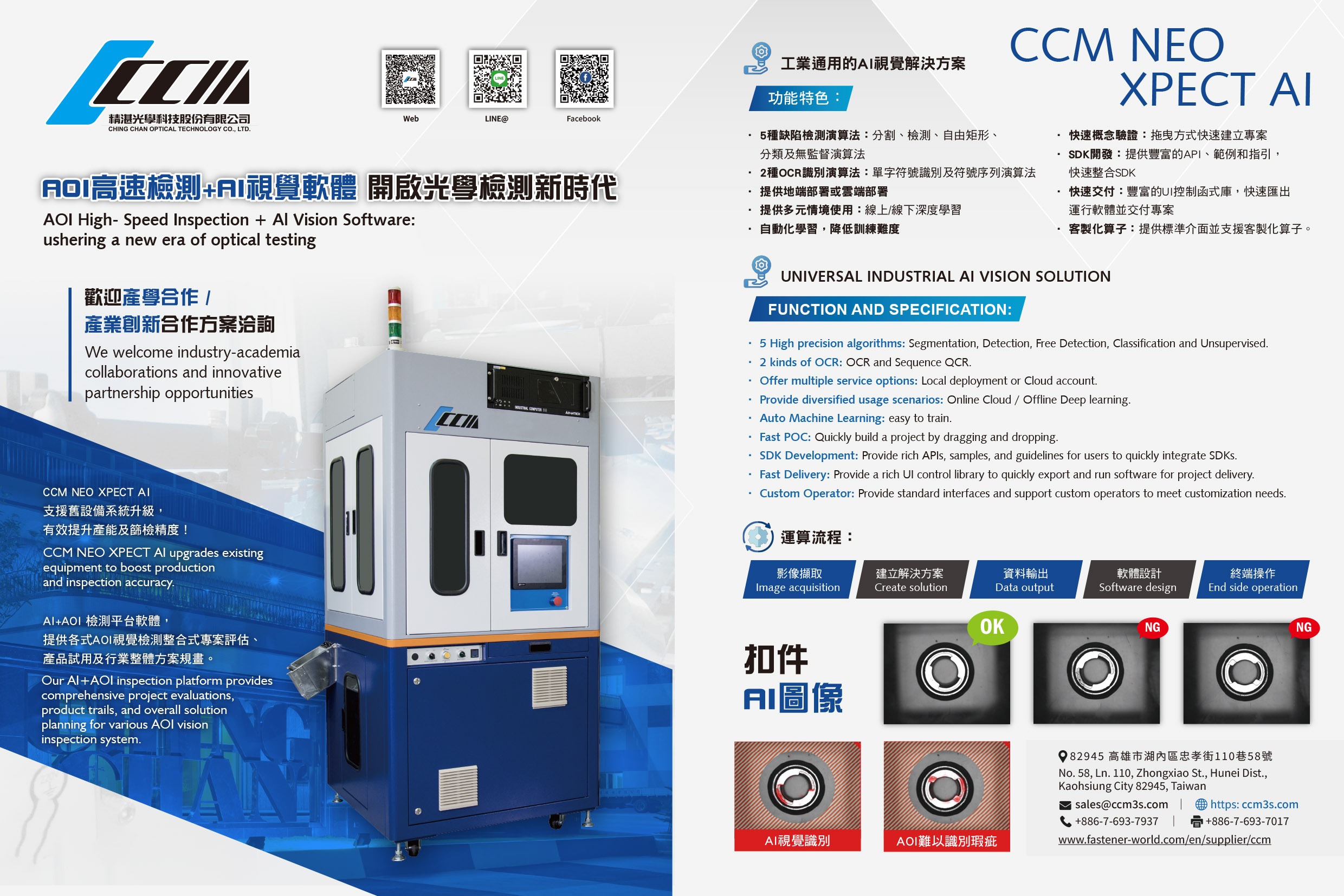 CHING CHAN OPTICAL TECHNOLOGY CO., LTD. (CCM) , AOI High-Speed Inspection + AI Vision Software