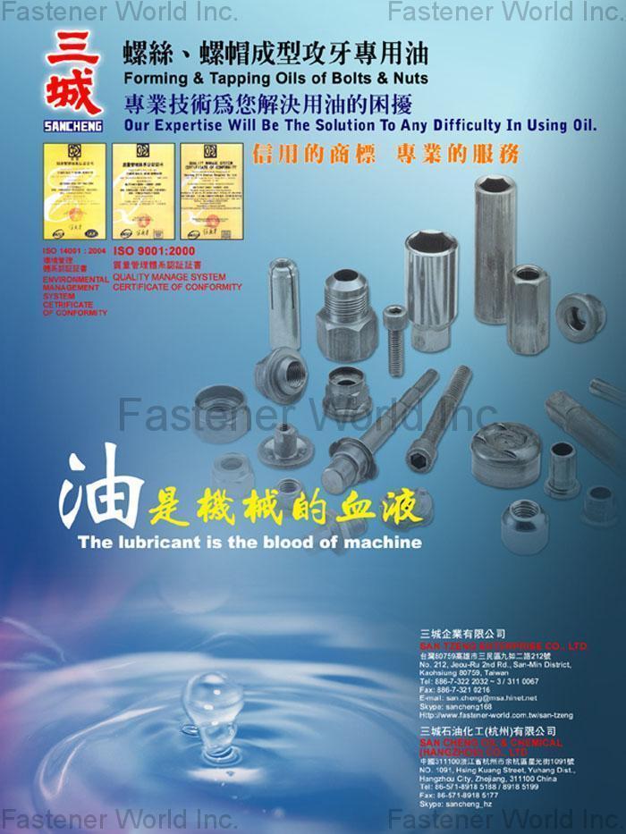 SAN TZENG ENTERPRISE CO., LTD. , Forming & Tapping Oils of Bolts & NutsForming & Tapping Oils of Bolts & Nuts, METALWORKING OIL, LUBRICATING OIL, WATER SOLUBILE OIL, HYDRAULIC OIL, CIRCULATING OIL , Forming Oil SAN TZENG ENTERPRISE CO., LTD. , Forming & Tapping Oils of Bolts & NutsForming & Tapping Oils of Bolts & Nuts, METALWORKING OIL, LUBRICATING OIL, WATER SOLUBILE OIL, HYDRAULIC OIL, CIRCULATING OIL , Forming Oil