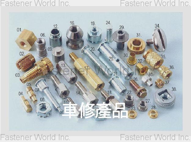 KUOLIEN SCREW INDUSTRIAL CO., LTD. , Lathe Parts , Auto Repair Accessories