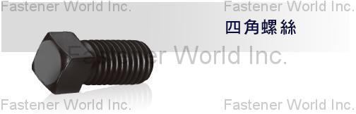MAUDLE INDUSTRIAL CO., LTD.  , SQUARE HEAD CAP SCREWS , All Kinds of Screws