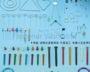 fastener-world(信皇彈簧工業社 )