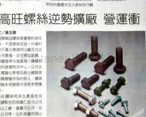 fastener-world(KAO WAN BOLT INDUSTRIAL CO., LTD. )