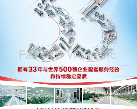 fastener-world(DONGGUAN TOBON SCREWS CO., LTD. )